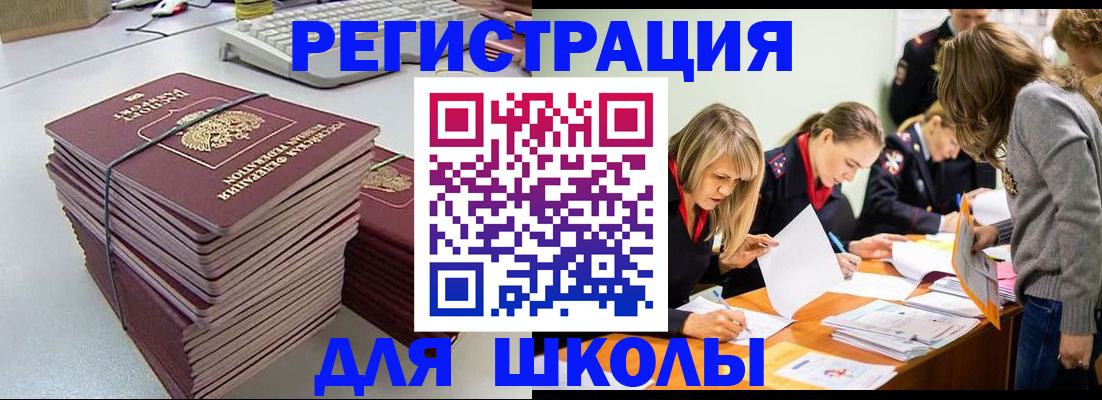 временная регистрация поиск в Южноуральске