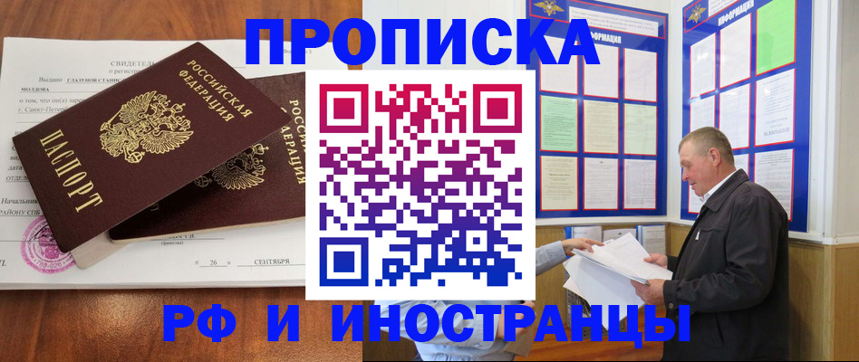 прописка ребенка в Южноуральске