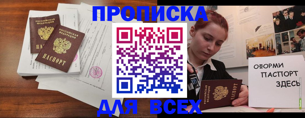 прописка в квартире в Южноуральске