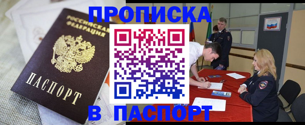 прописка штамп в Южноуральске