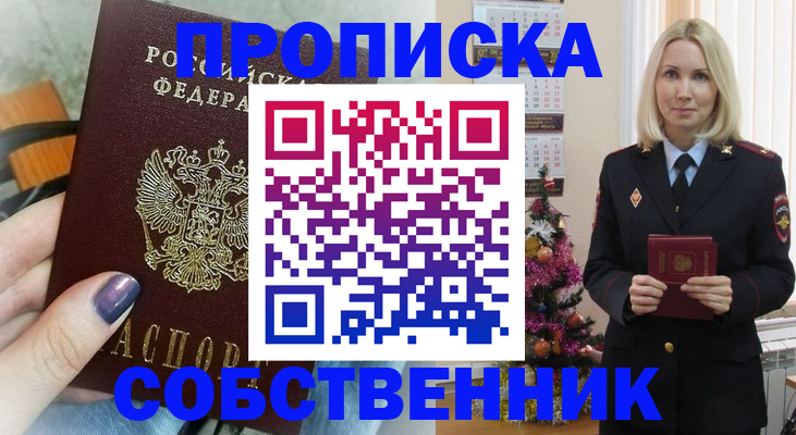 временная прописка в Южноуральске