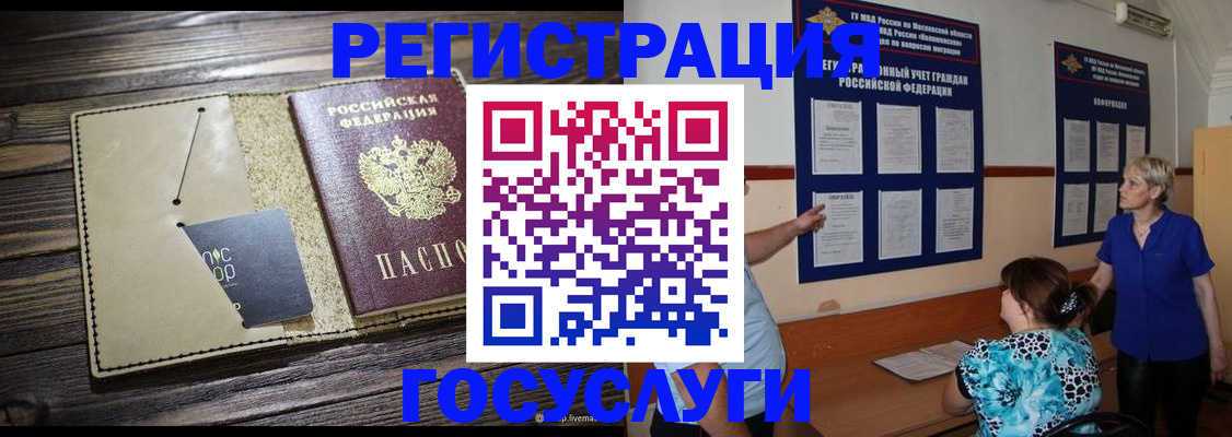 временная регистрация в квартире в Южноуральске